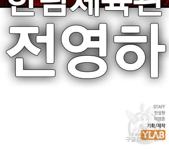 한림체육관 시즌2 33화 290