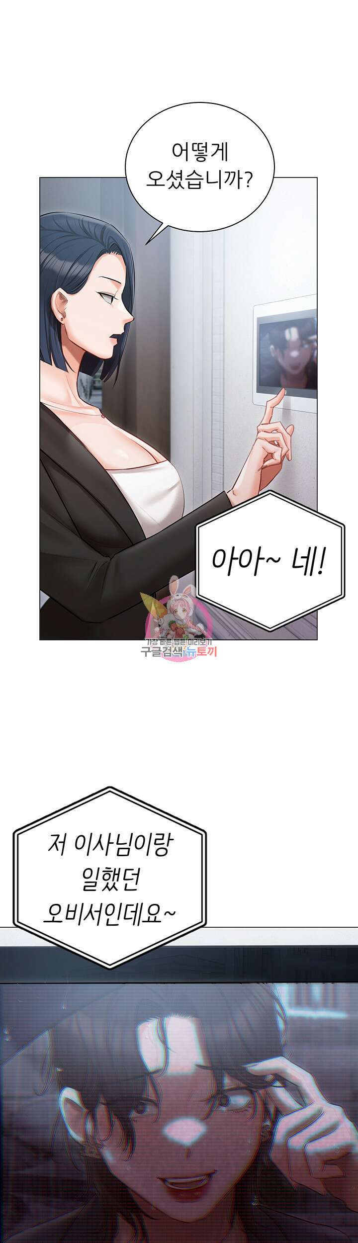 현정의 저택 31화 1