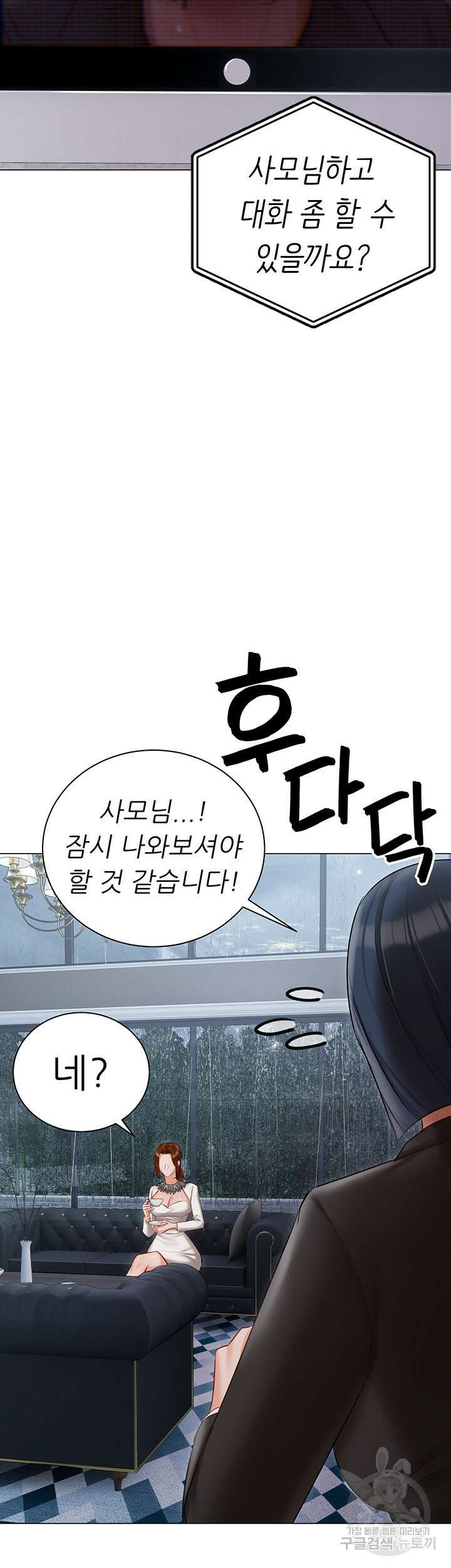 현정의 저택 31화 2