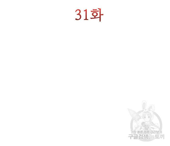 현정의 저택 31화 7
