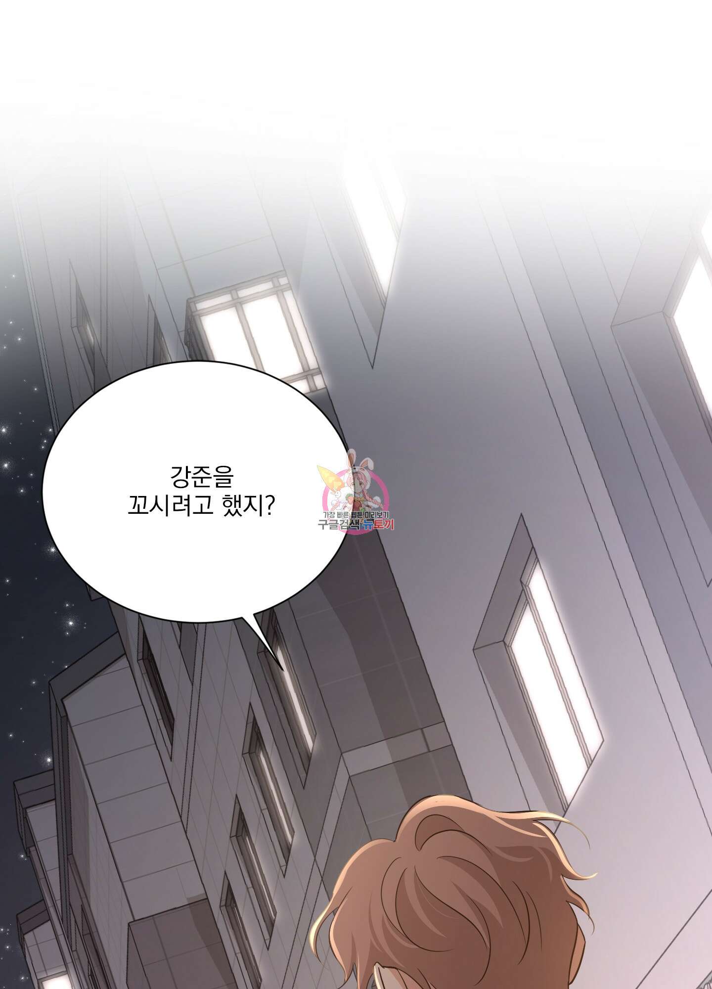 세 번째 결말 61화 1
