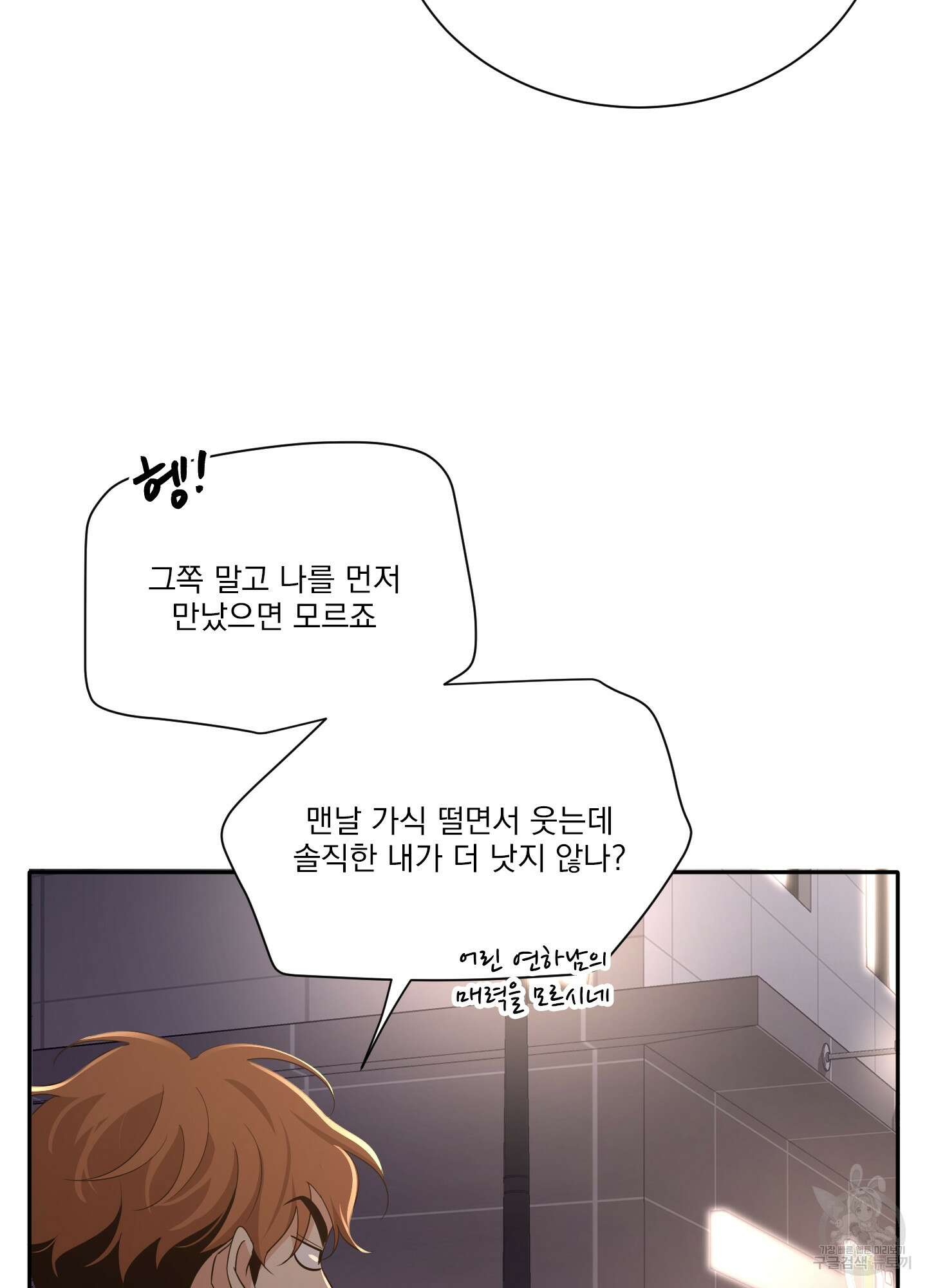 세 번째 결말 61화 3
