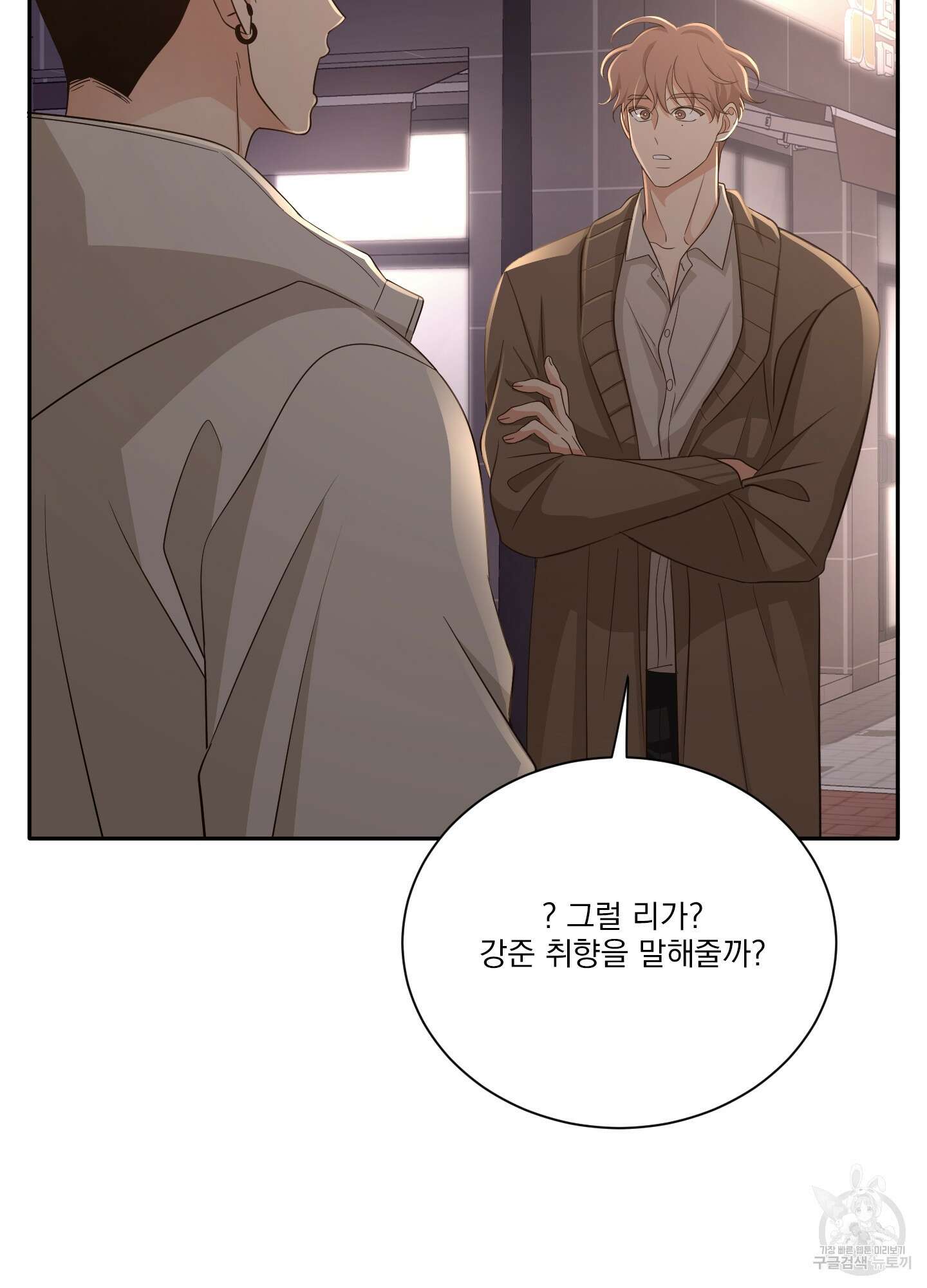 세 번째 결말 61화 4