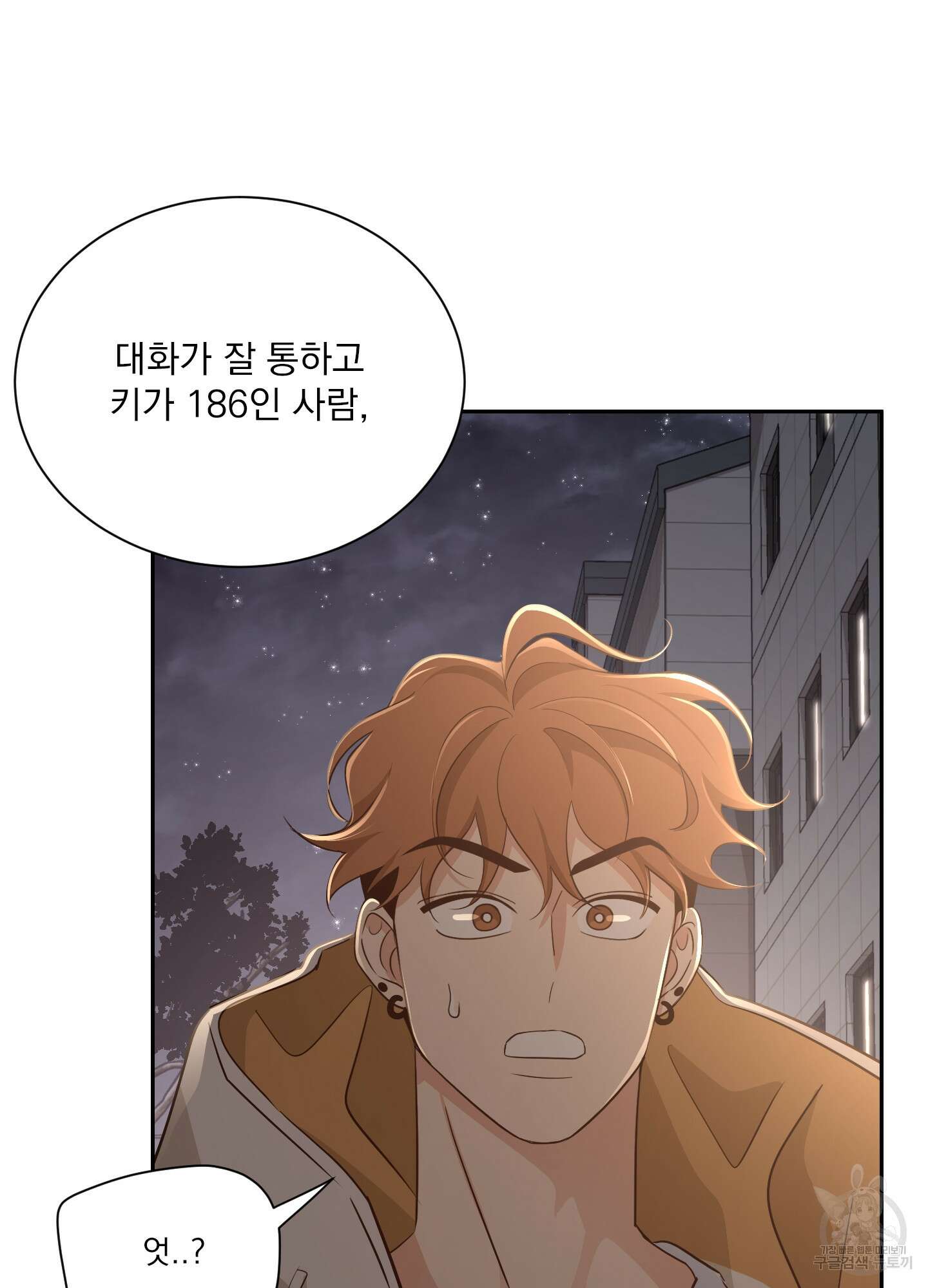 세 번째 결말 61화 5
