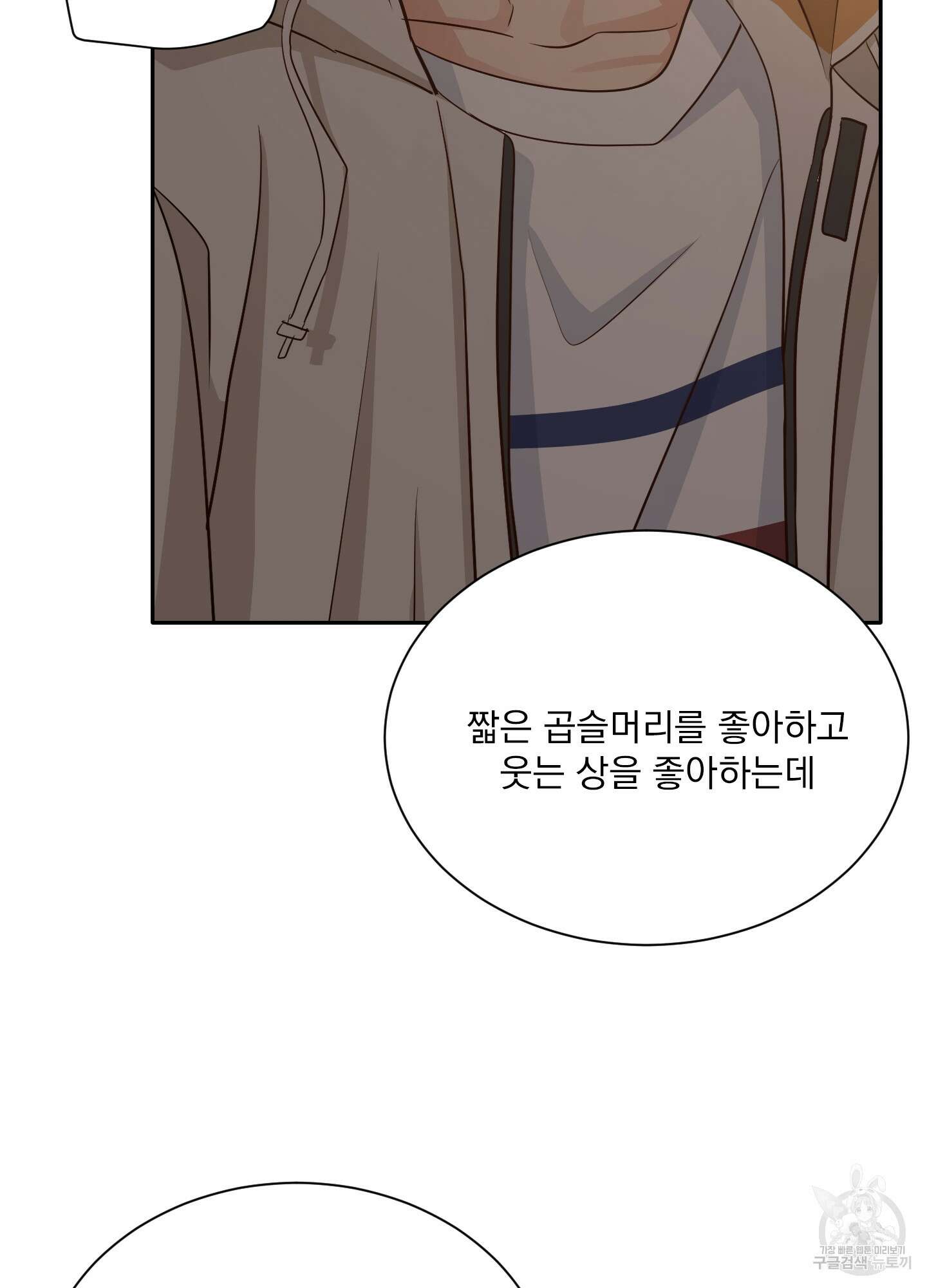 세 번째 결말 61화 6
