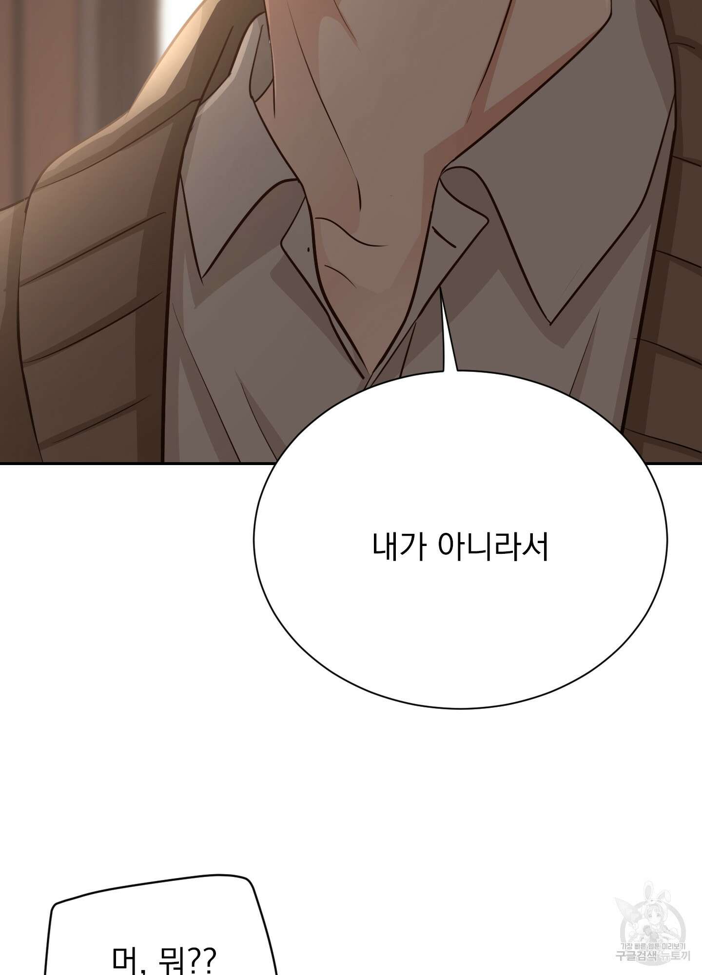 세 번째 결말 61화 8
