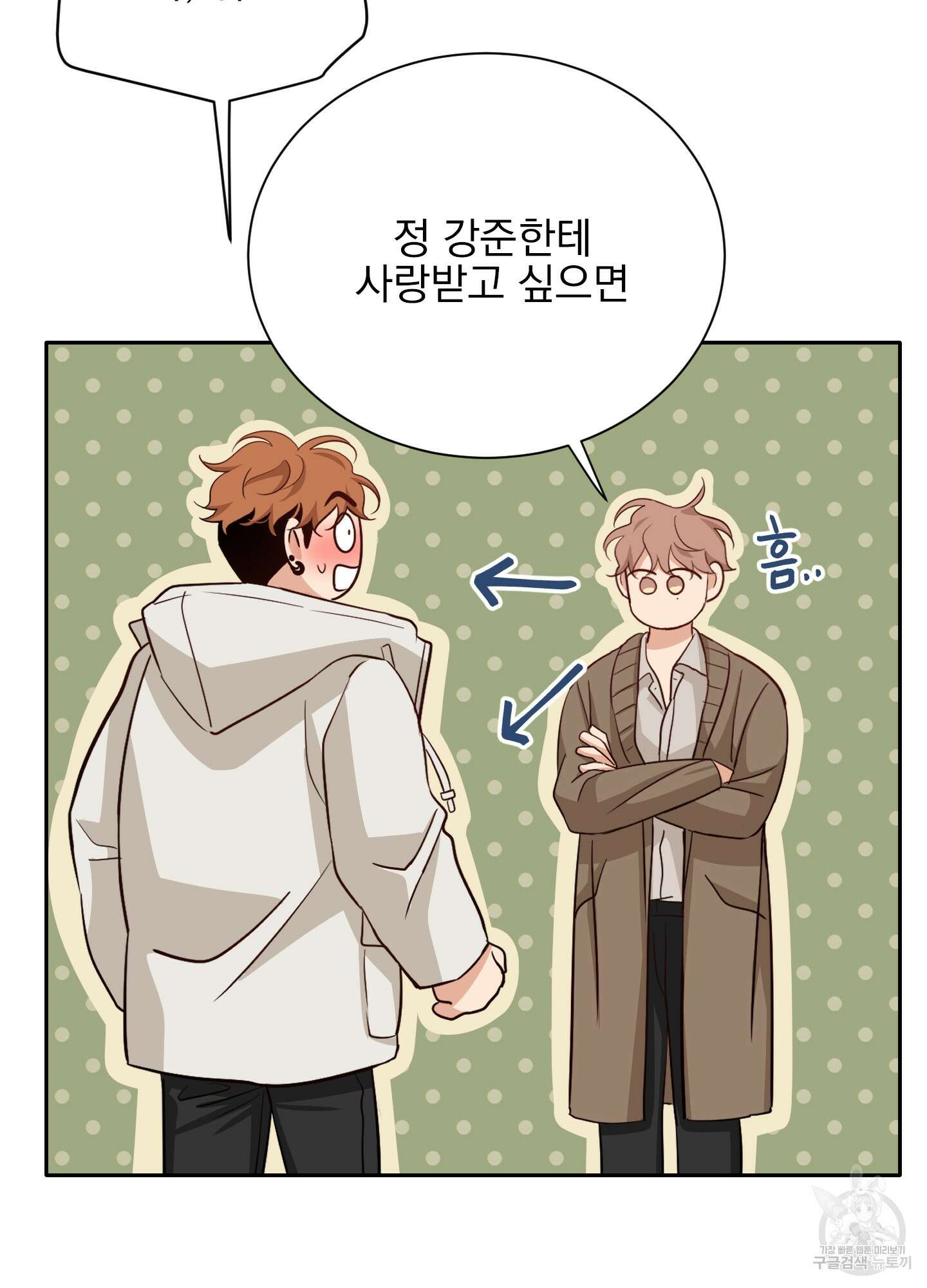 세 번째 결말 61화 9