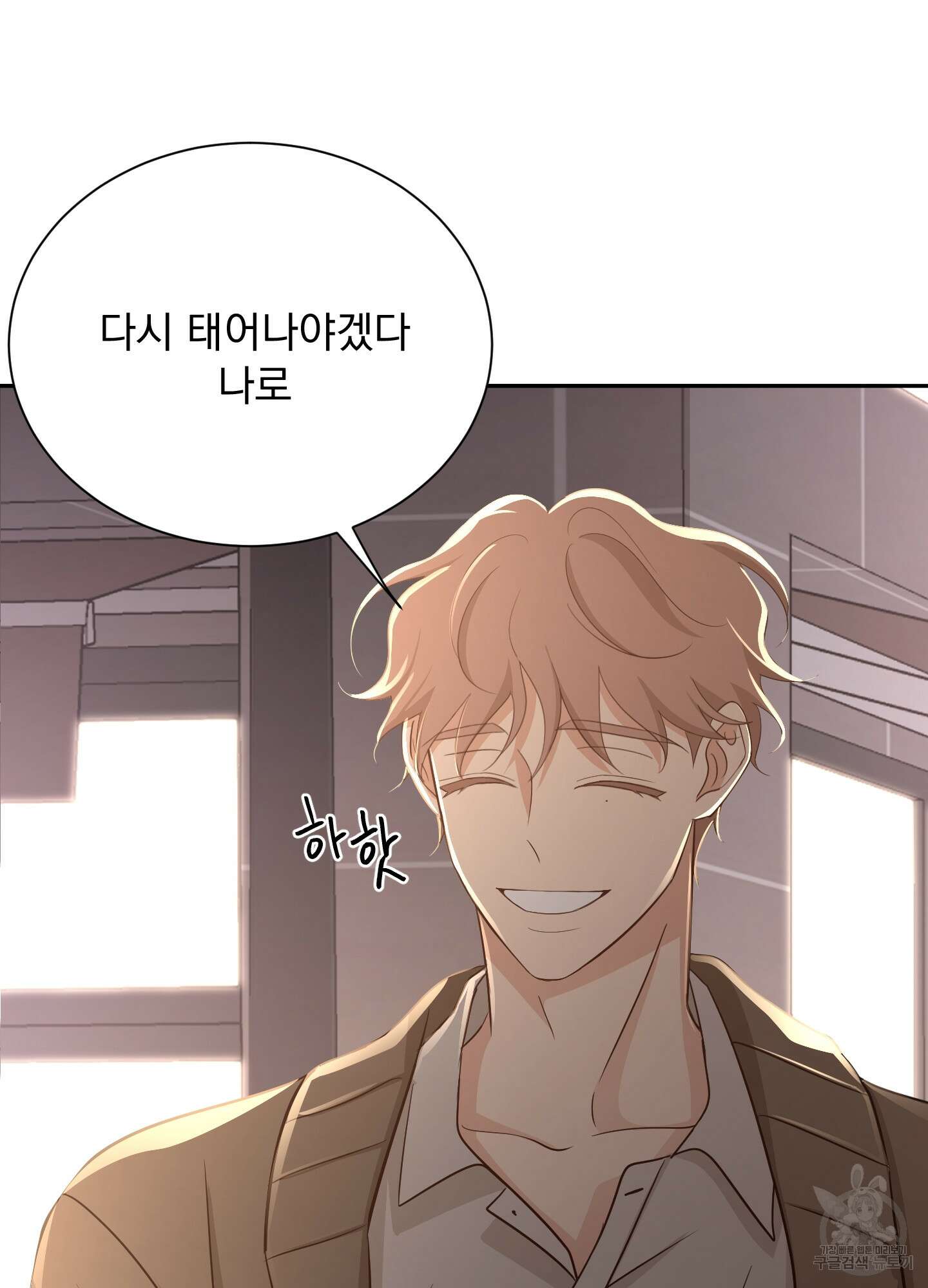 세 번째 결말 61화 10