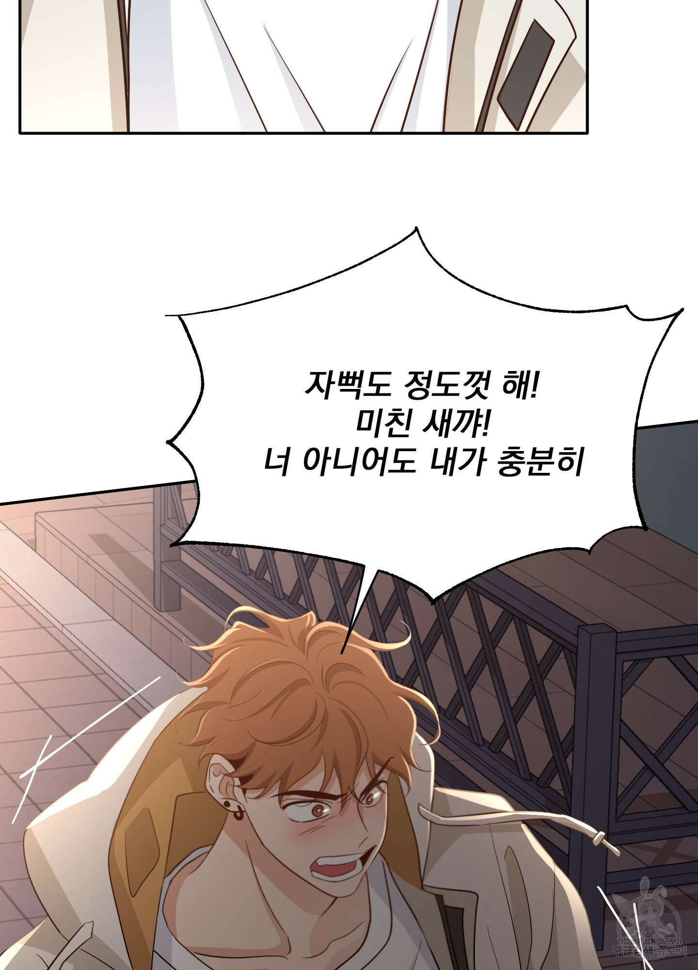 세 번째 결말 61화 13