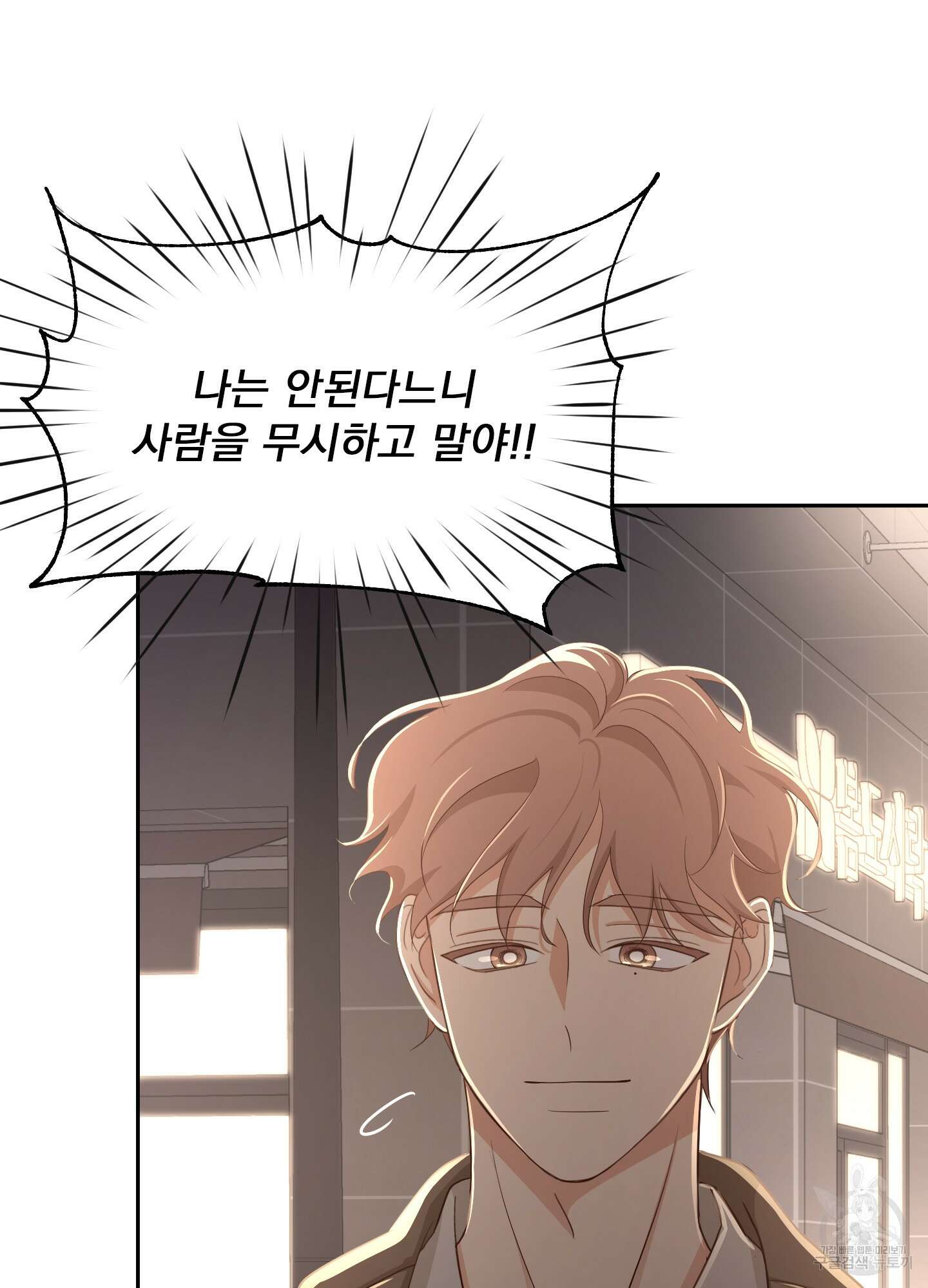 세 번째 결말 61화 18