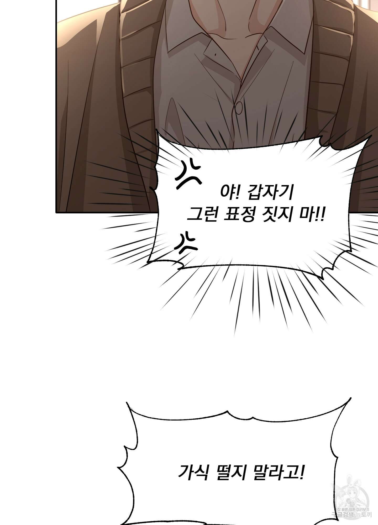 세 번째 결말 61화 19