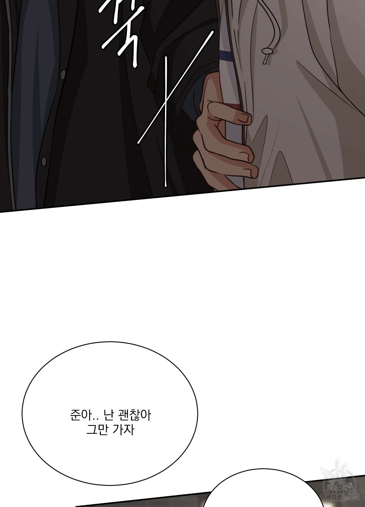 세 번째 결말 61화 21