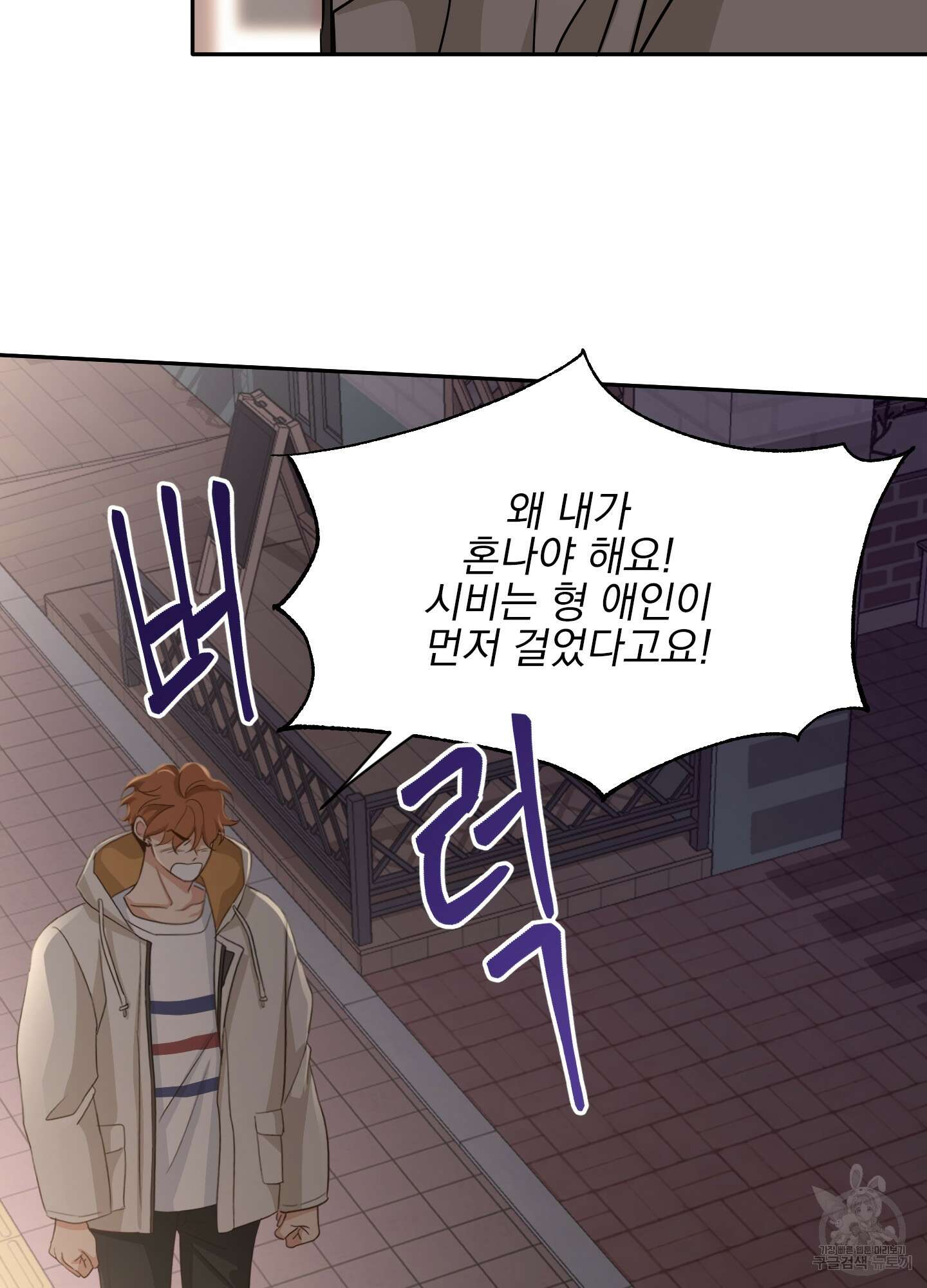 세 번째 결말 61화 23