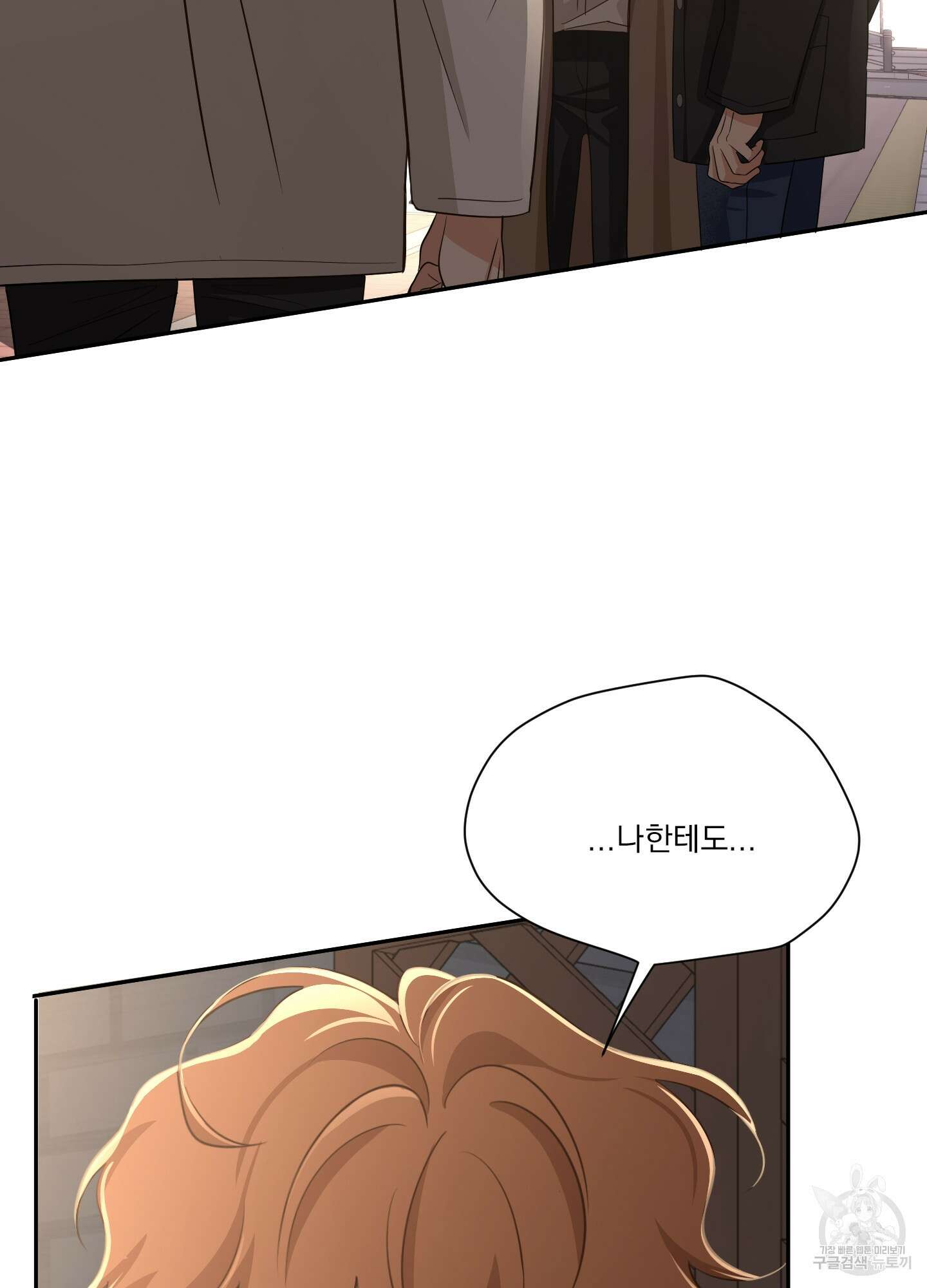 세 번째 결말 61화 26