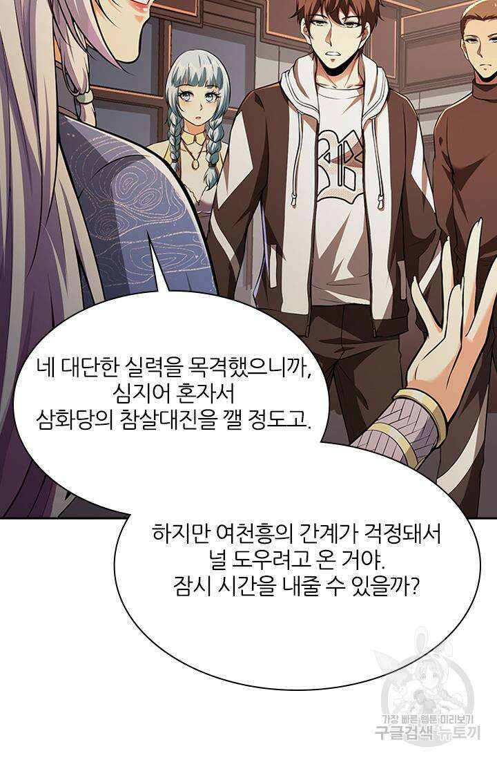인생 역전 95화 6