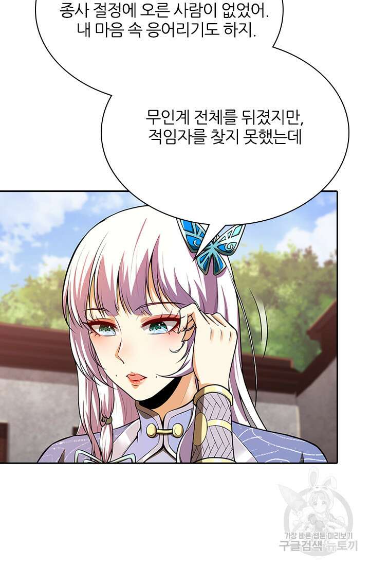 인생 역전 95화 11