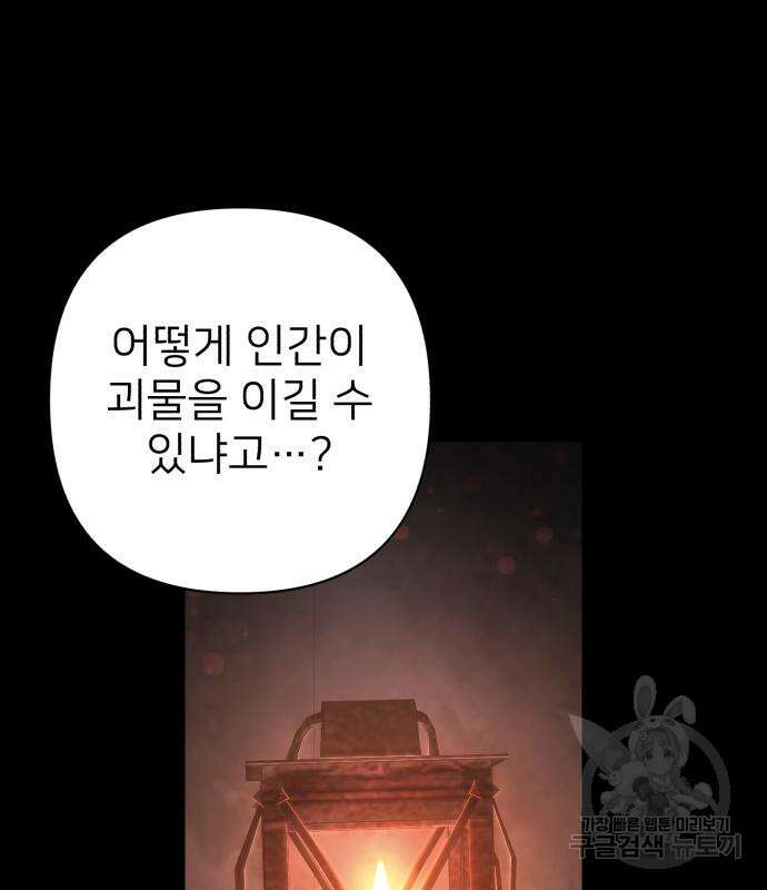 용사가 돌아왔다 99화 2