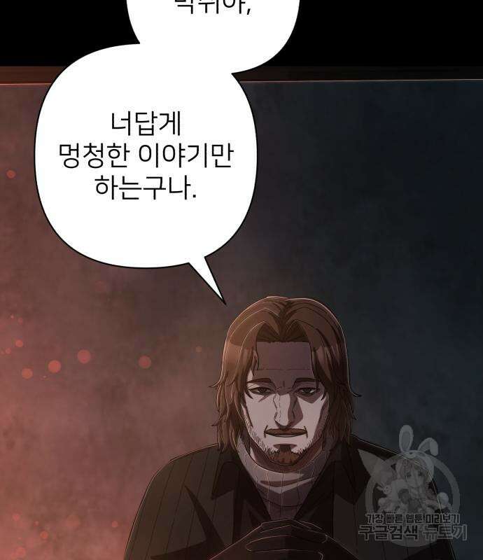 용사가 돌아왔다 99화 4