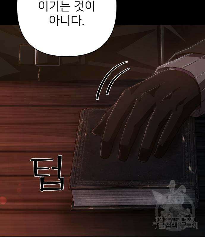 용사가 돌아왔다 99화 6