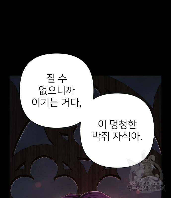 용사가 돌아왔다 99화 7