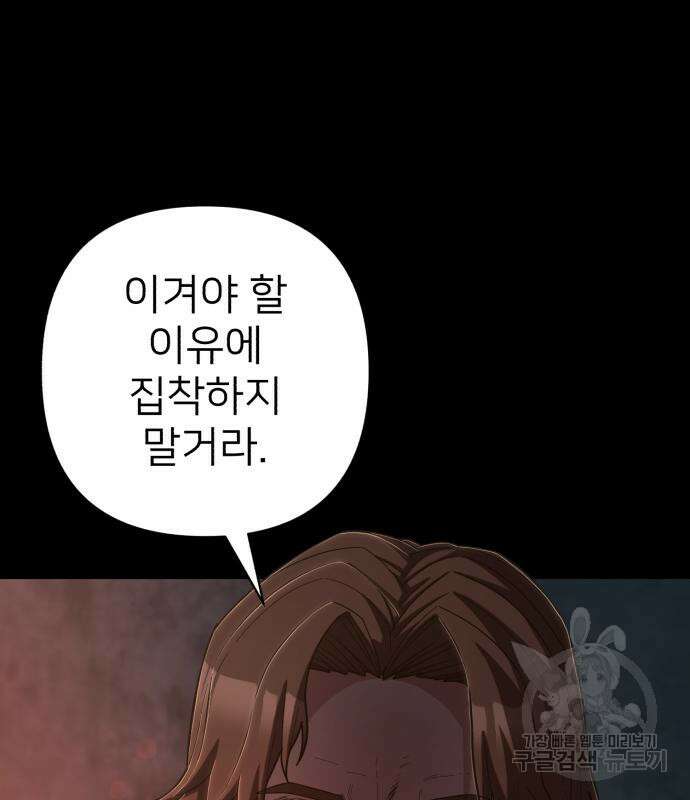 용사가 돌아왔다 99화 10