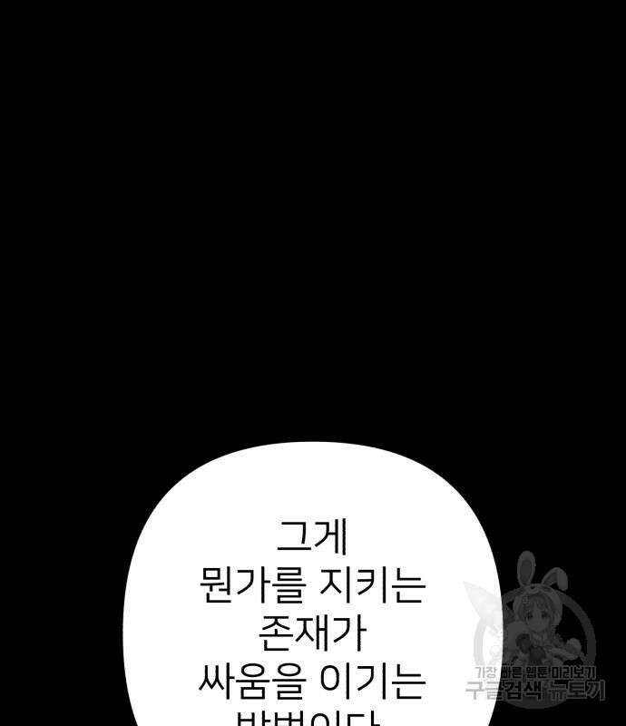 용사가 돌아왔다 99화 12