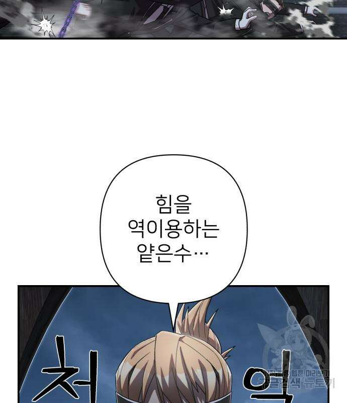 용사가 돌아왔다 99화 36