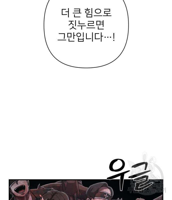 용사가 돌아왔다 99화 38