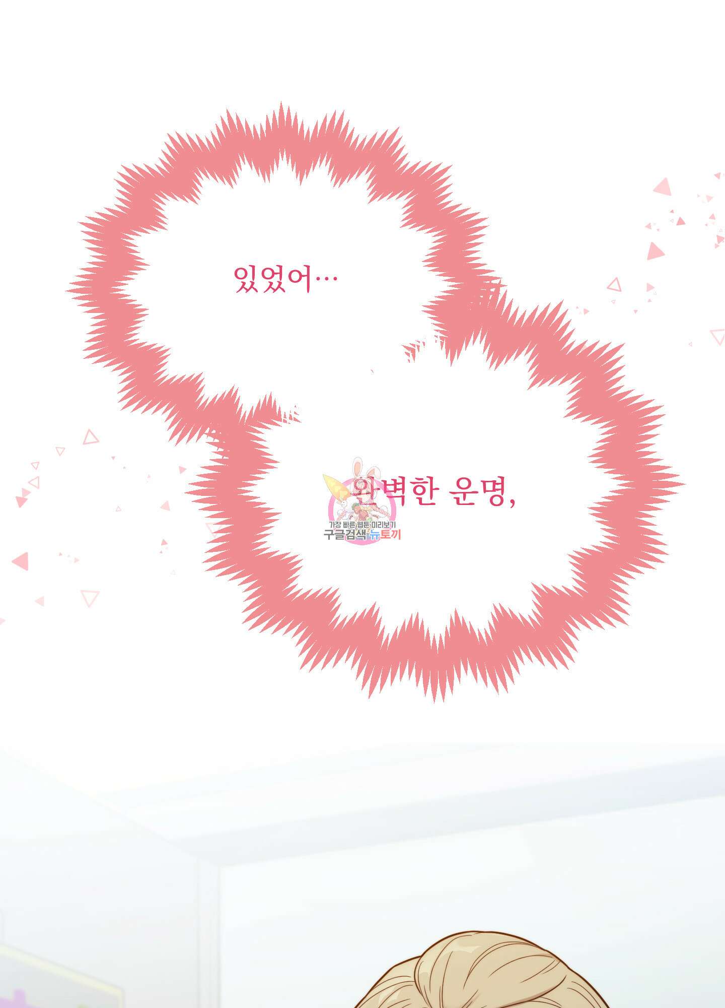 새디스틱 뷰티 외전A 1화 1