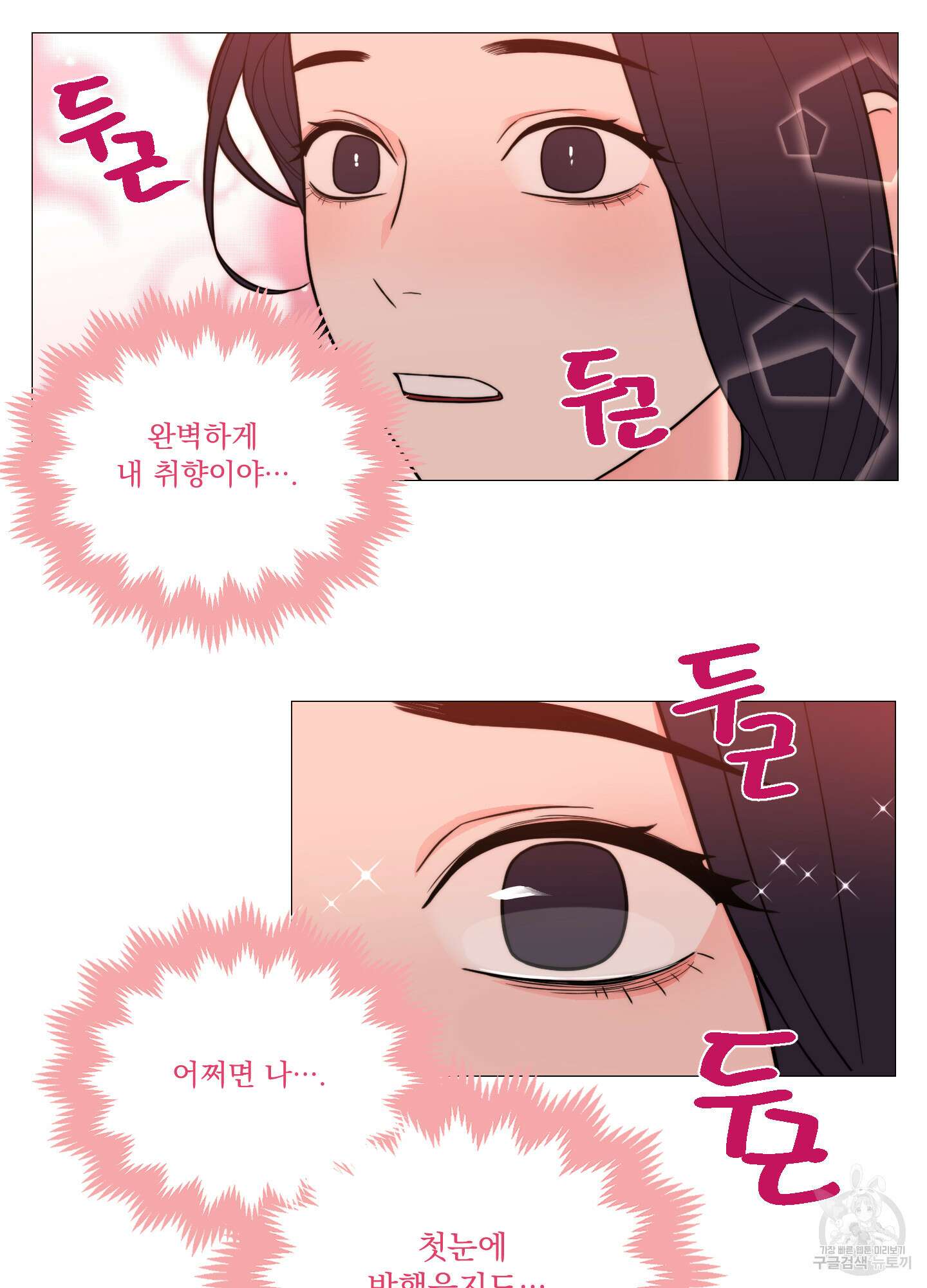 새디스틱 뷰티 외전A 1화 3