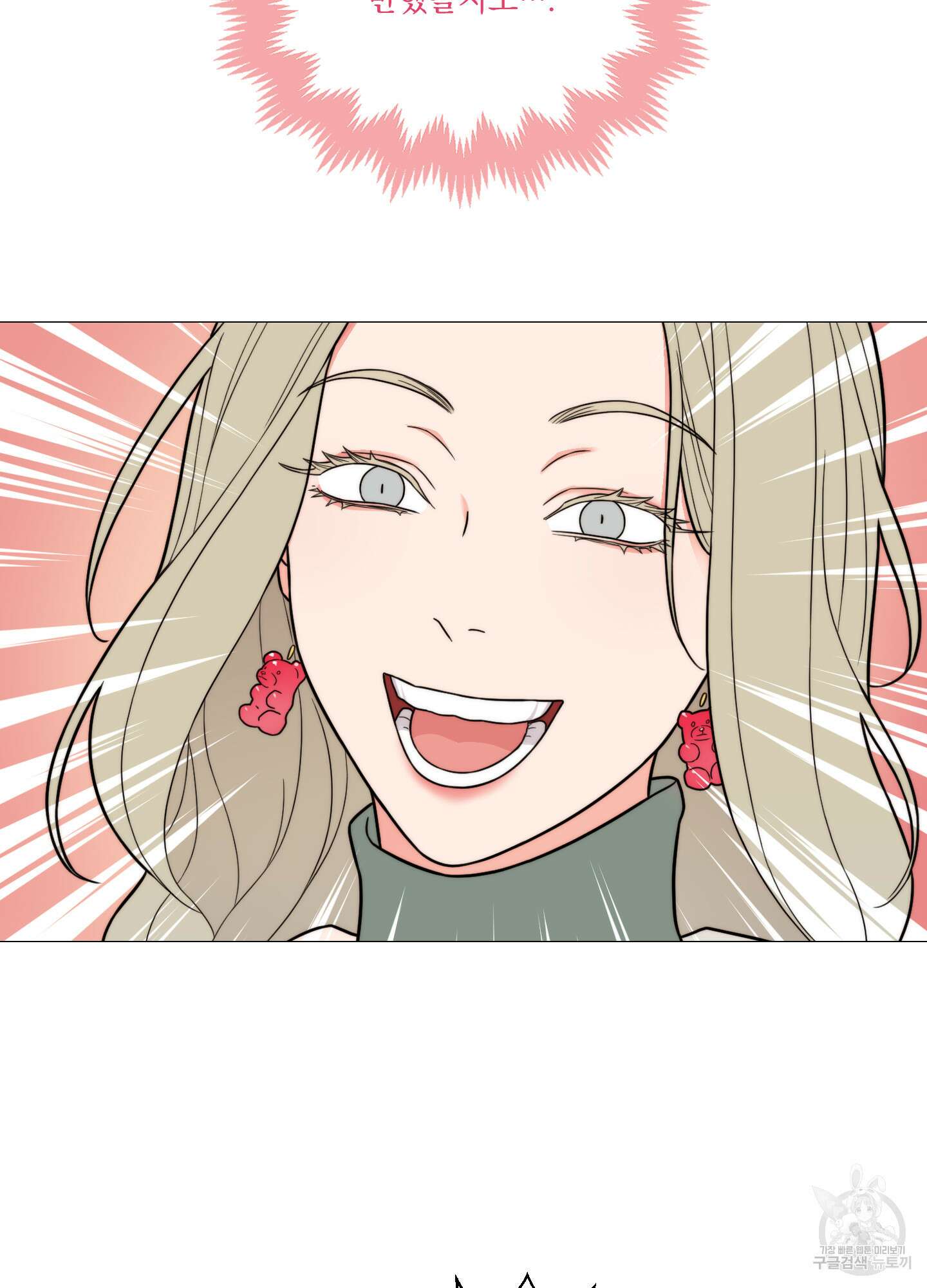 새디스틱 뷰티 외전A 1화 4