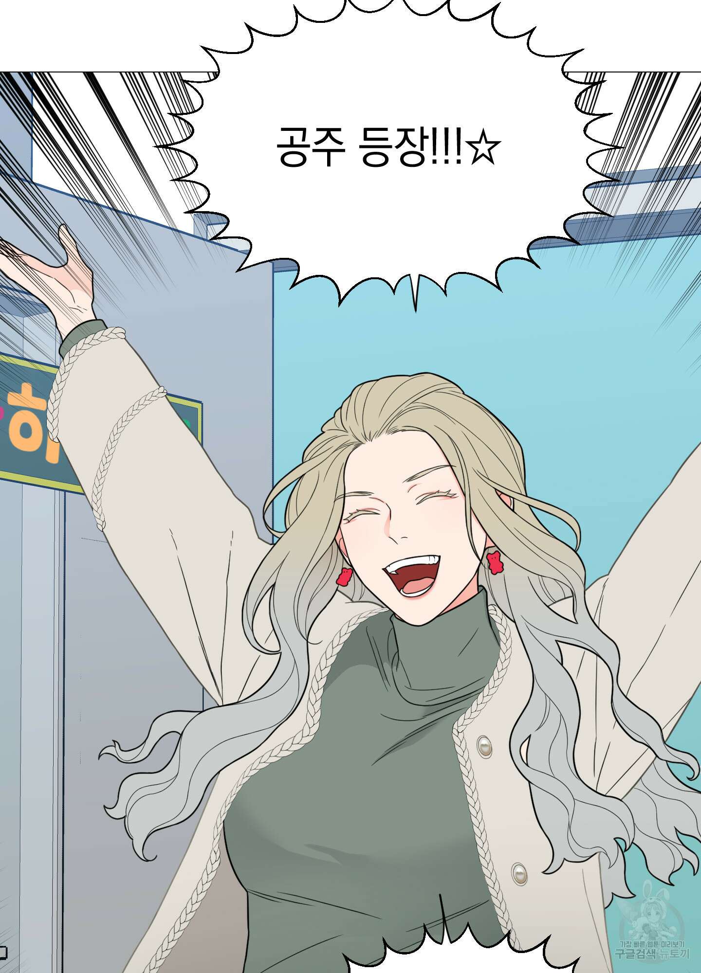 새디스틱 뷰티 외전A 1화 5