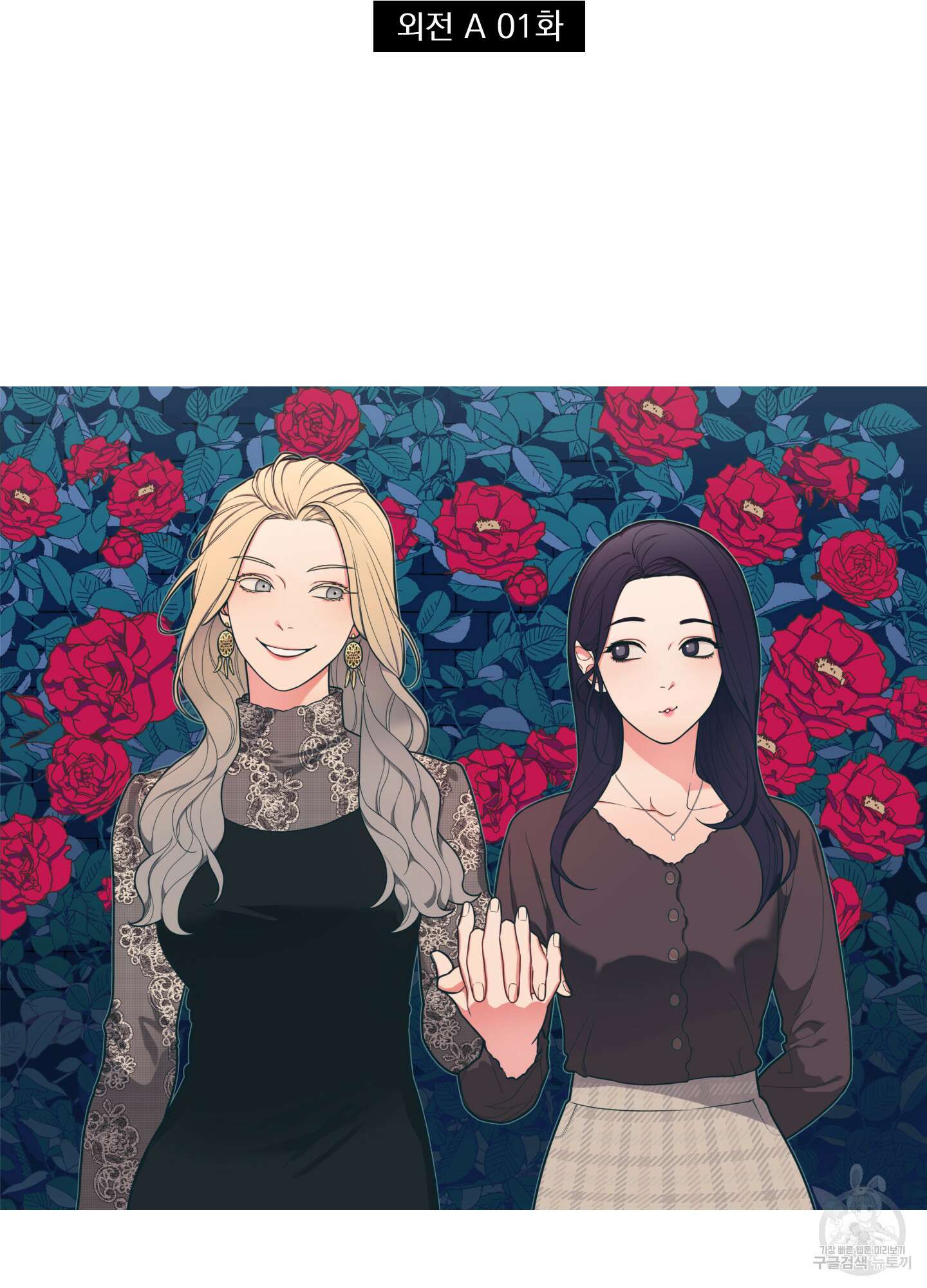 새디스틱 뷰티 외전A 1화 8