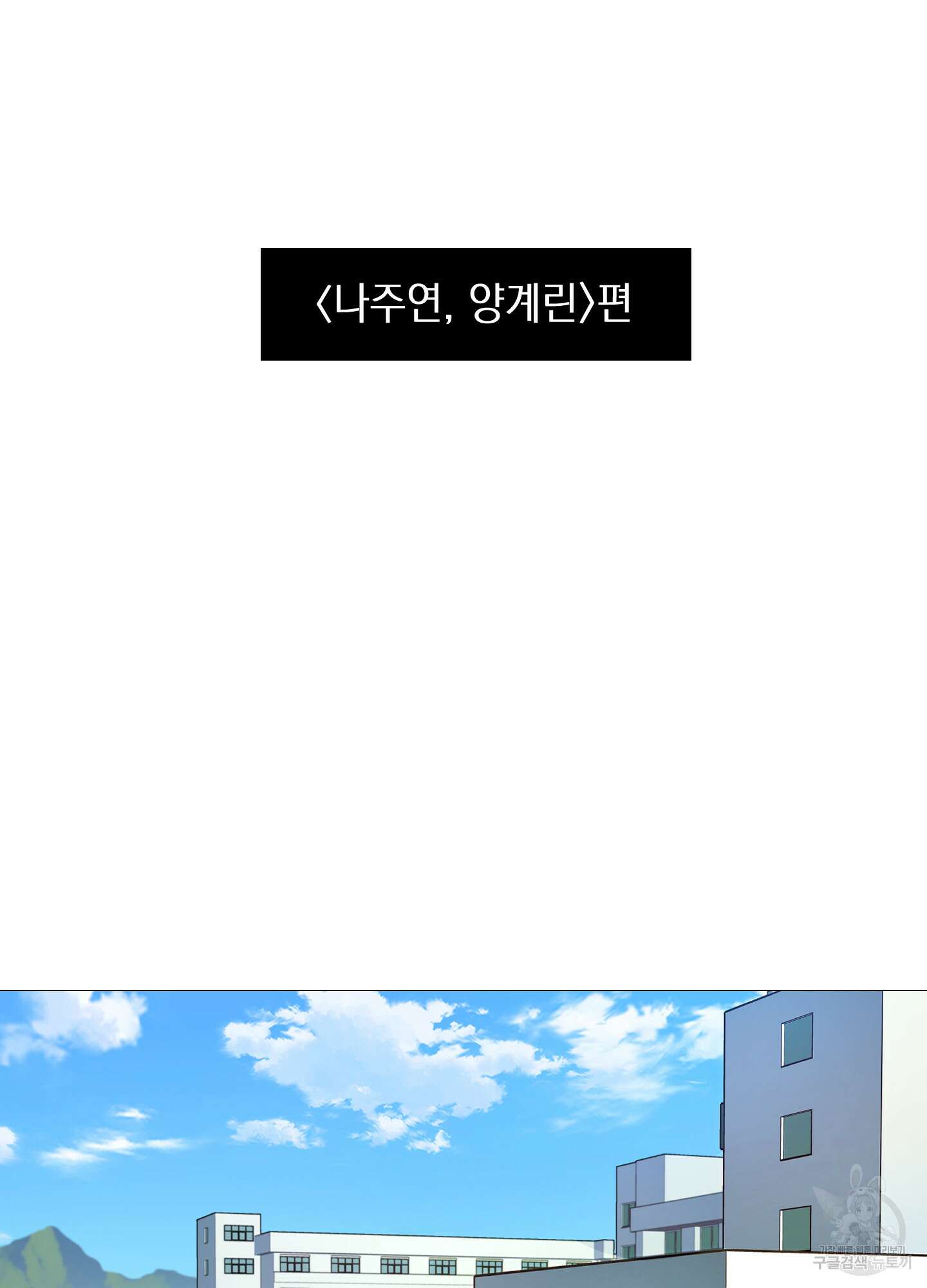 새디스틱 뷰티 외전A 1화 9