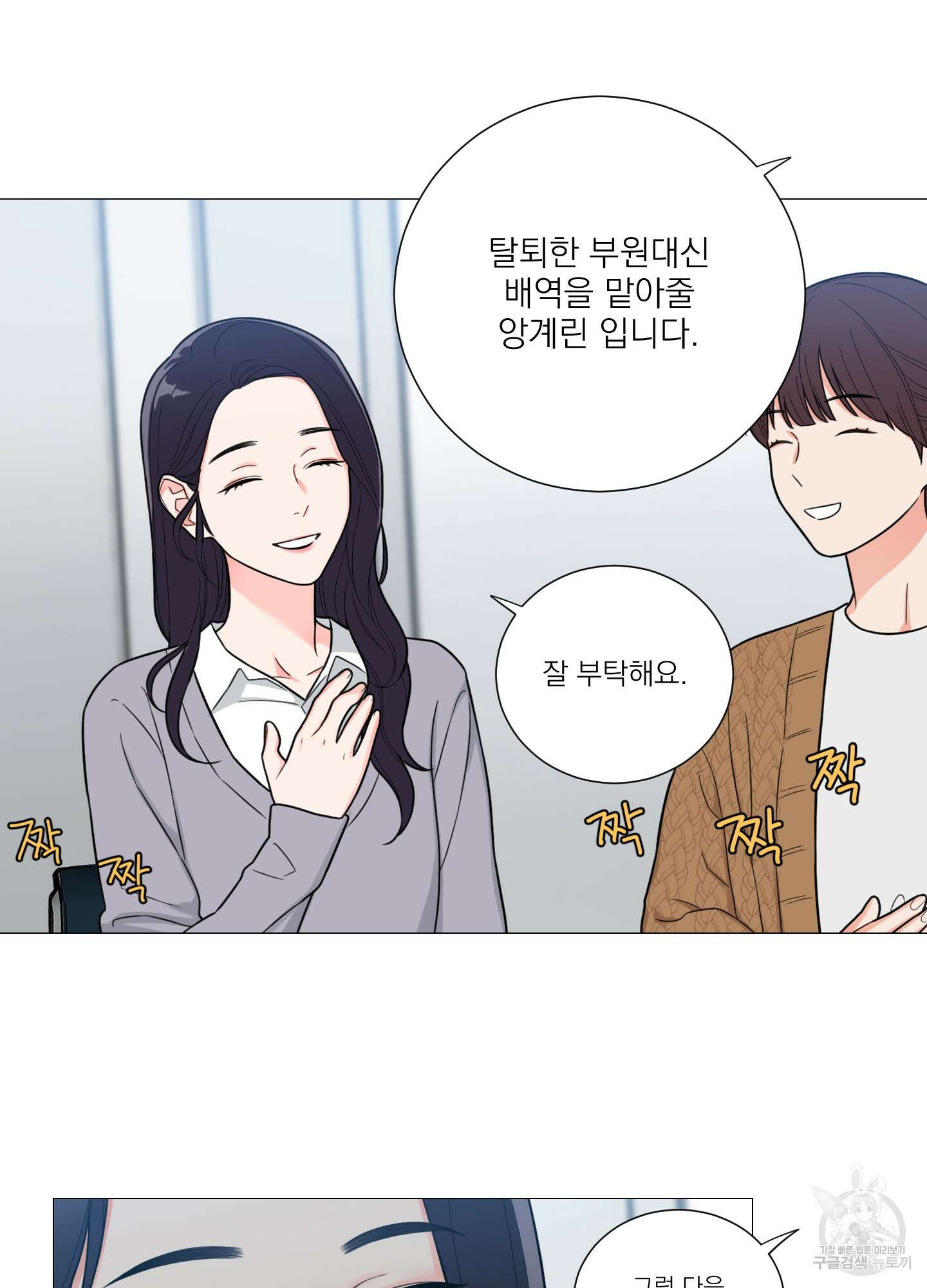 새디스틱 뷰티 외전A 1화 11