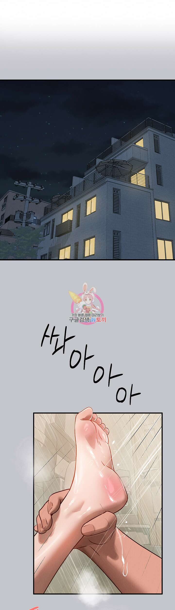 건물주 누나 104화 1