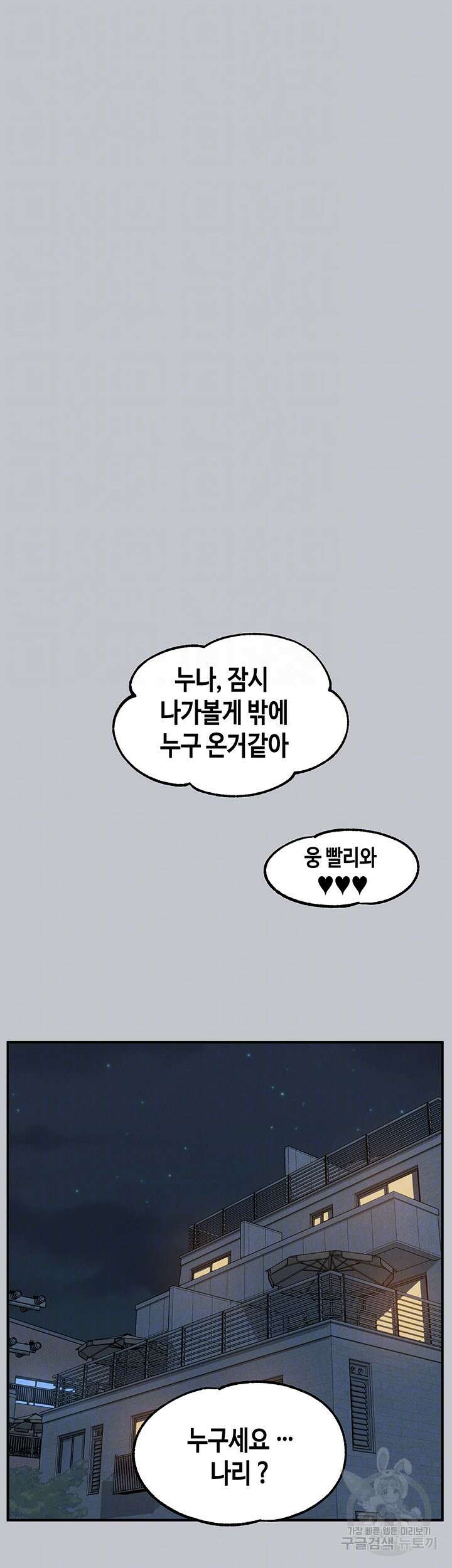 건물주 누나 104화 9