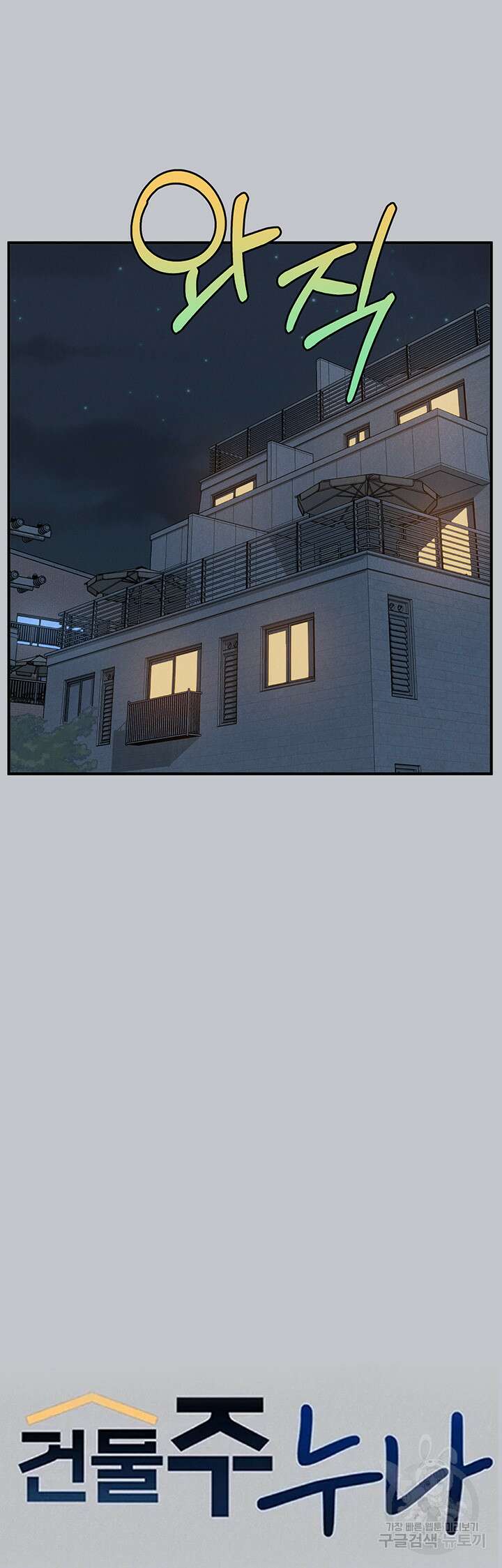 건물주 누나 104화 10