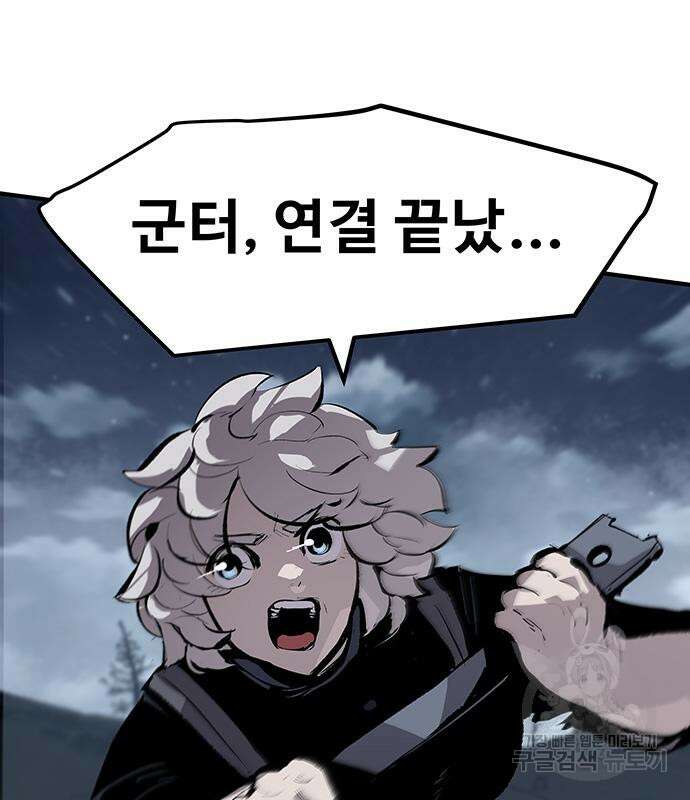 시체기사 군터 44화 2