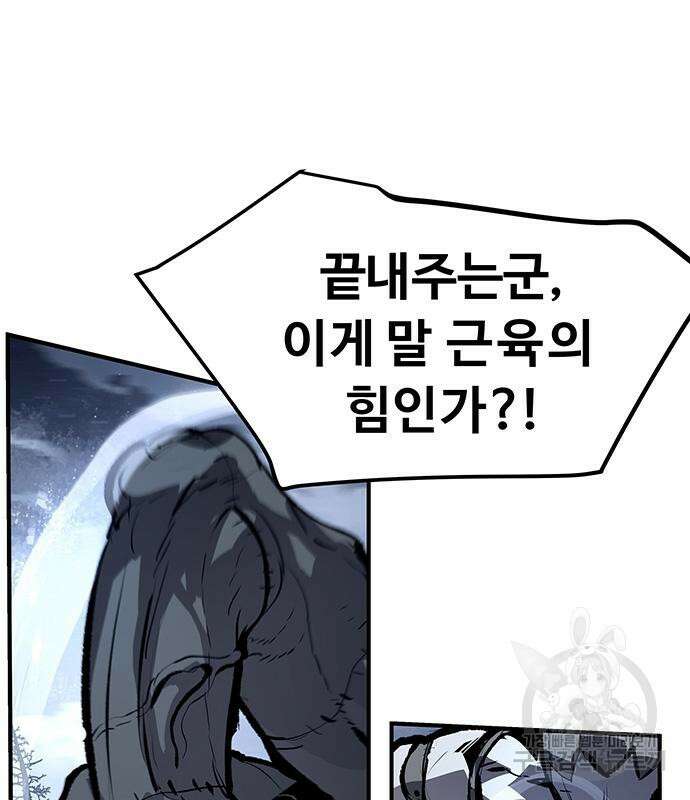 시체기사 군터 44화 15