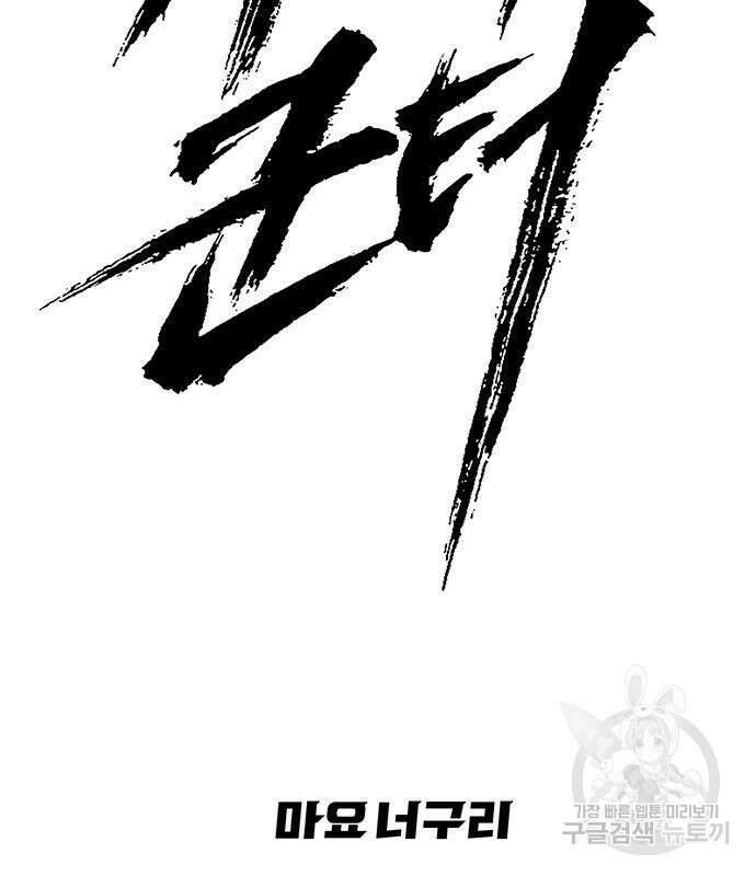 시체기사 군터 44화 21