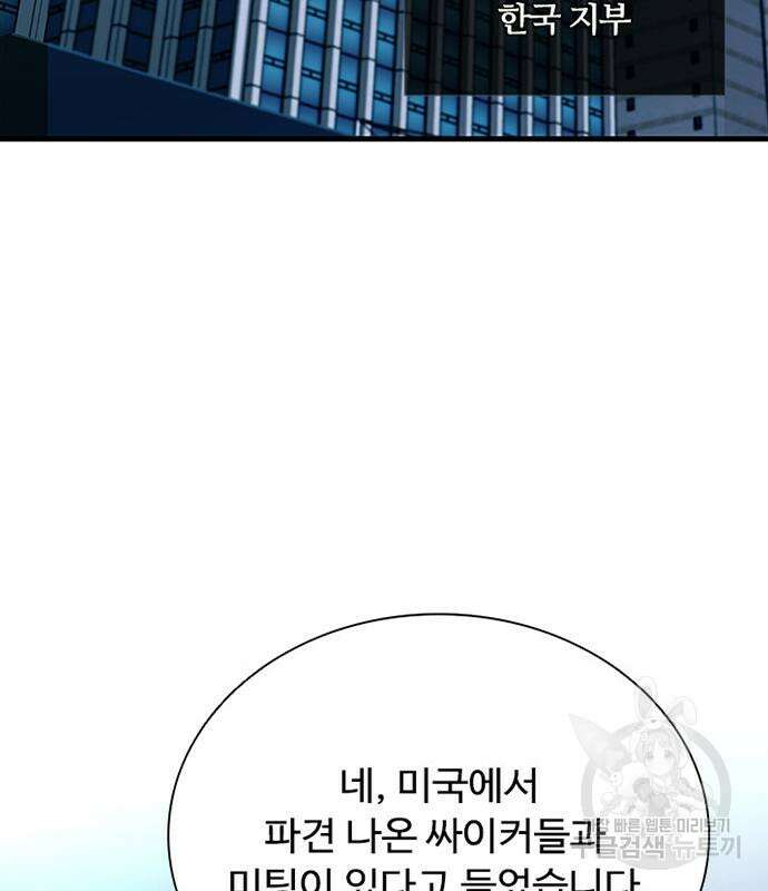 빌런투킬 106화 4