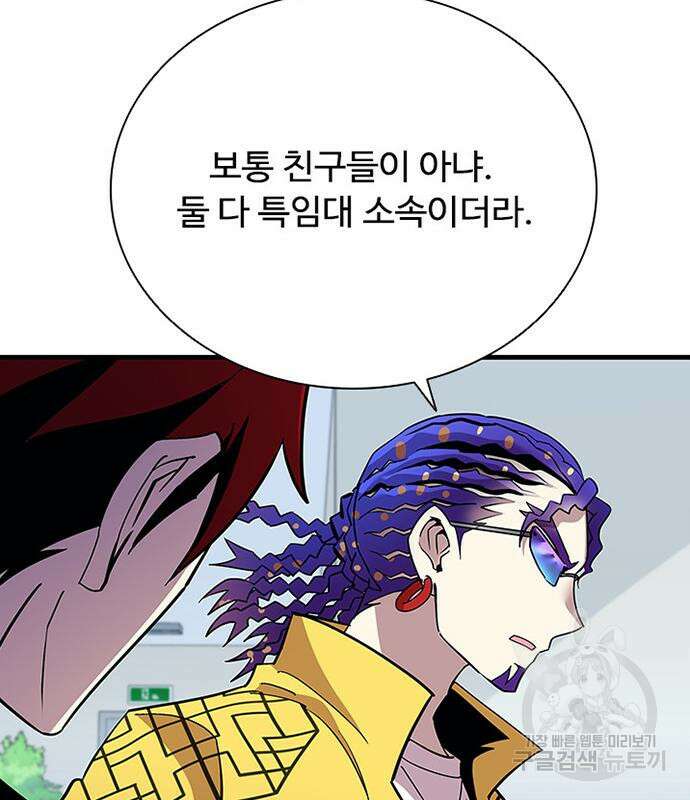 빌런투킬 106화 7