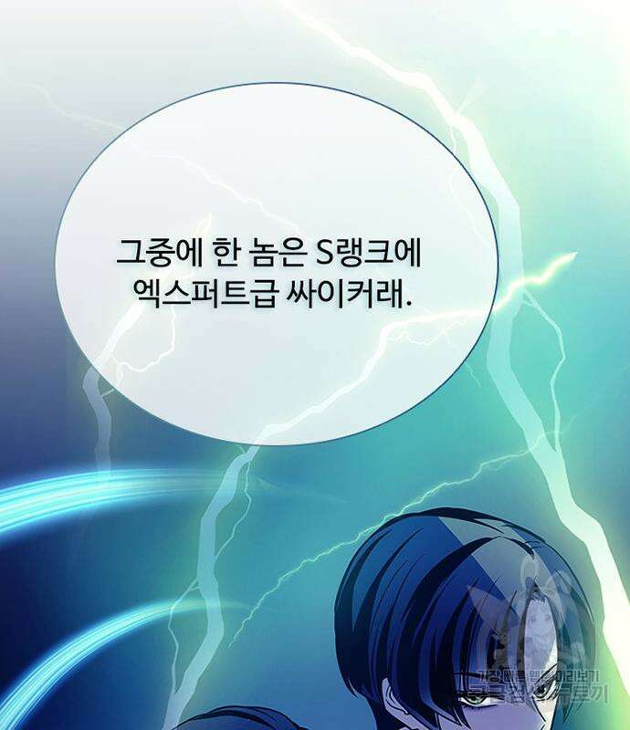 빌런투킬 106화 9