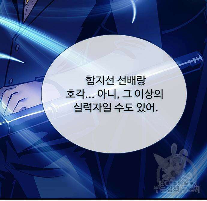 빌런투킬 106화 11