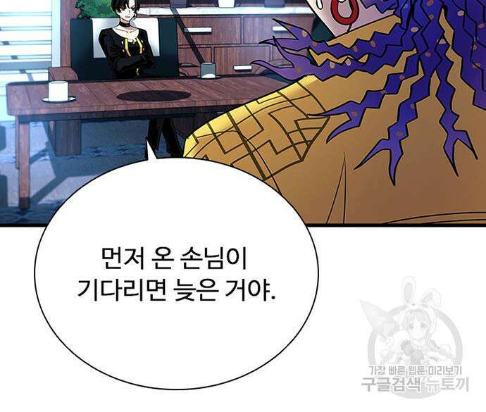 빌런투킬 106화 20