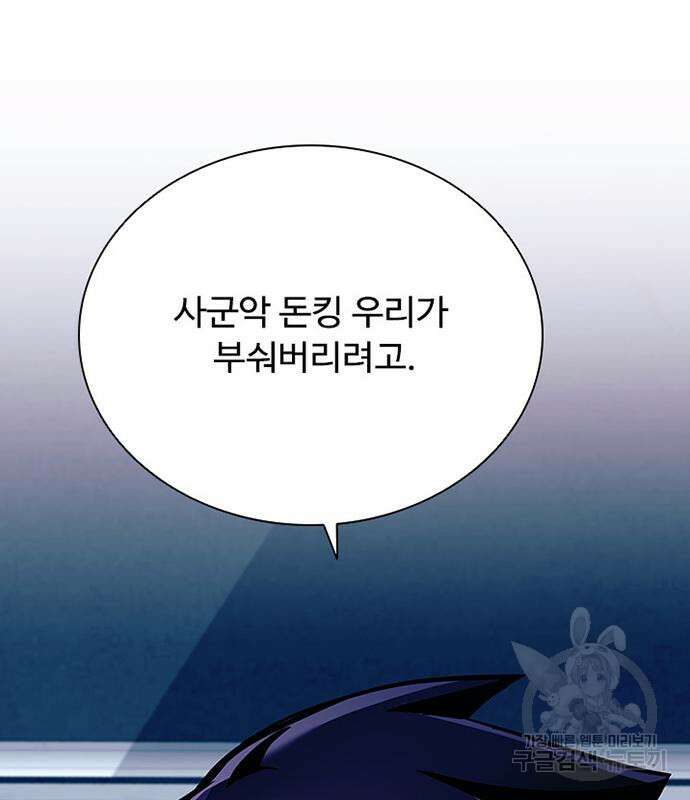 빌런투킬 106화 33