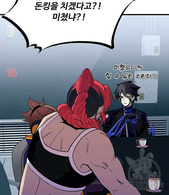 빌런투킬 106화 39