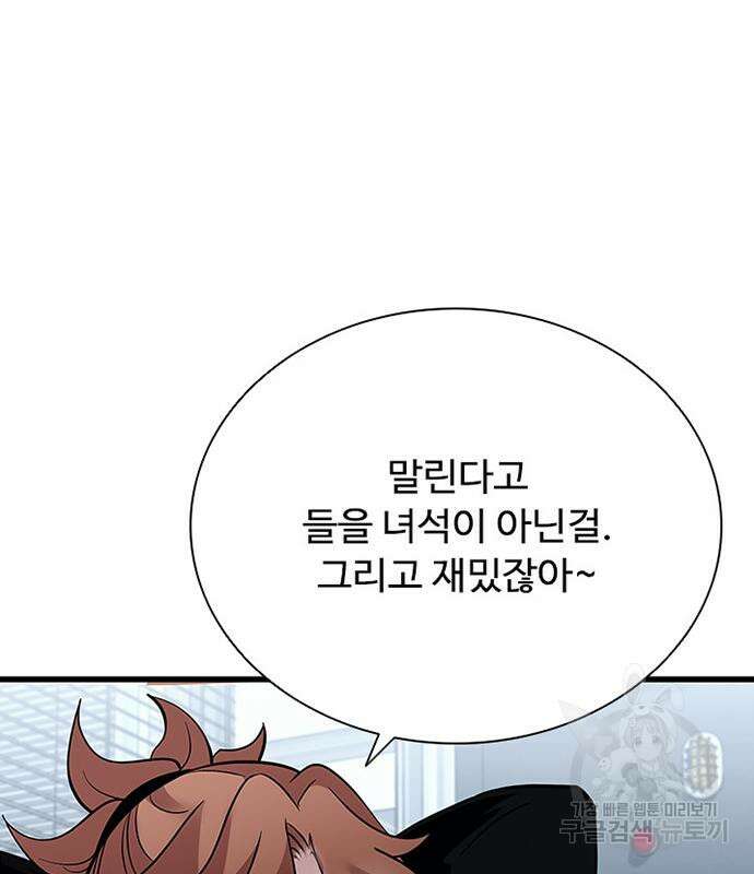 빌런투킬 106화 46