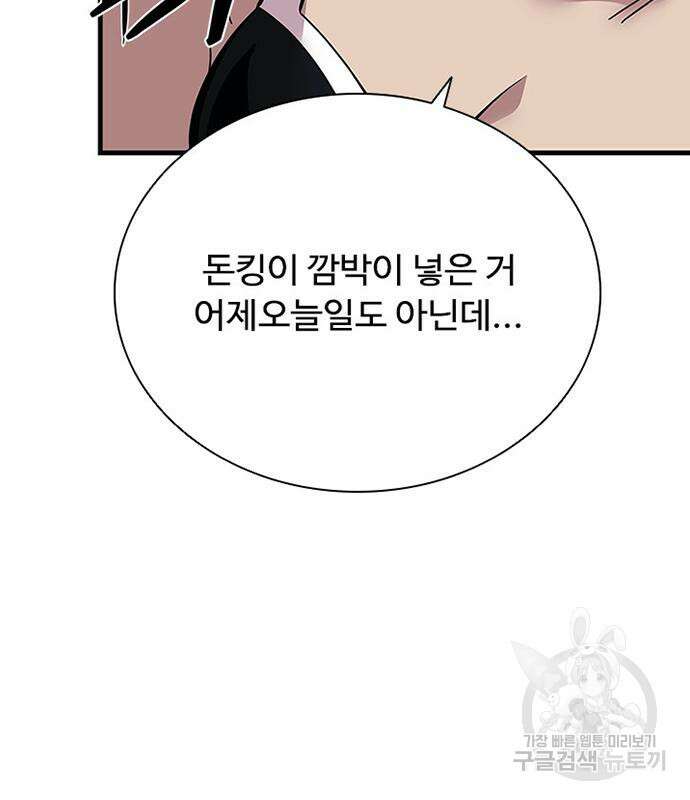 빌런투킬 106화 50